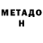 Первитин Methamphetamine xCookieSlayer